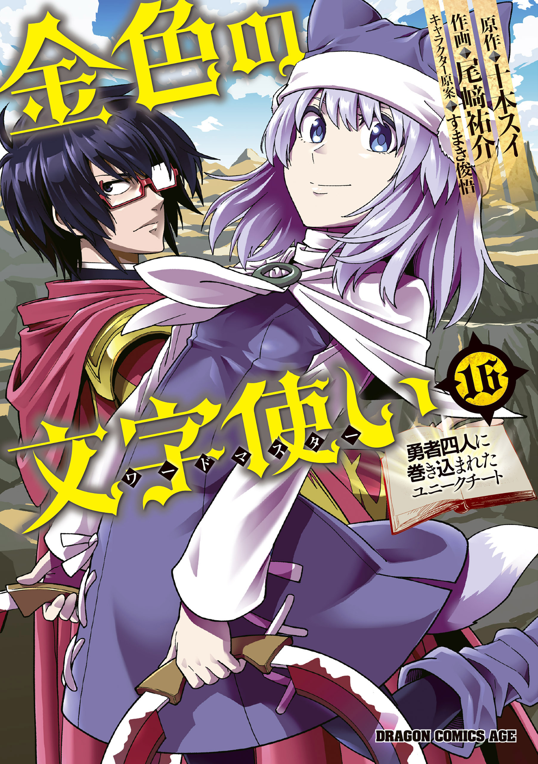 成長チートでなんでもできるようになったが 無職だけは辞められないようです 無料 試し読みなら Amebaマンガ 旧 読書のお時間です