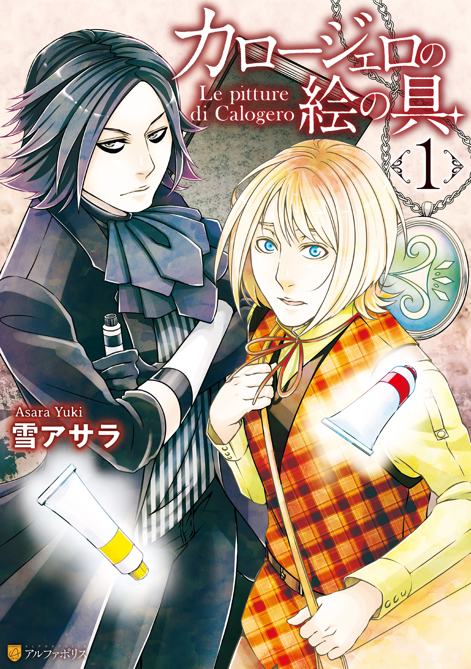 カロージェロの絵の具１