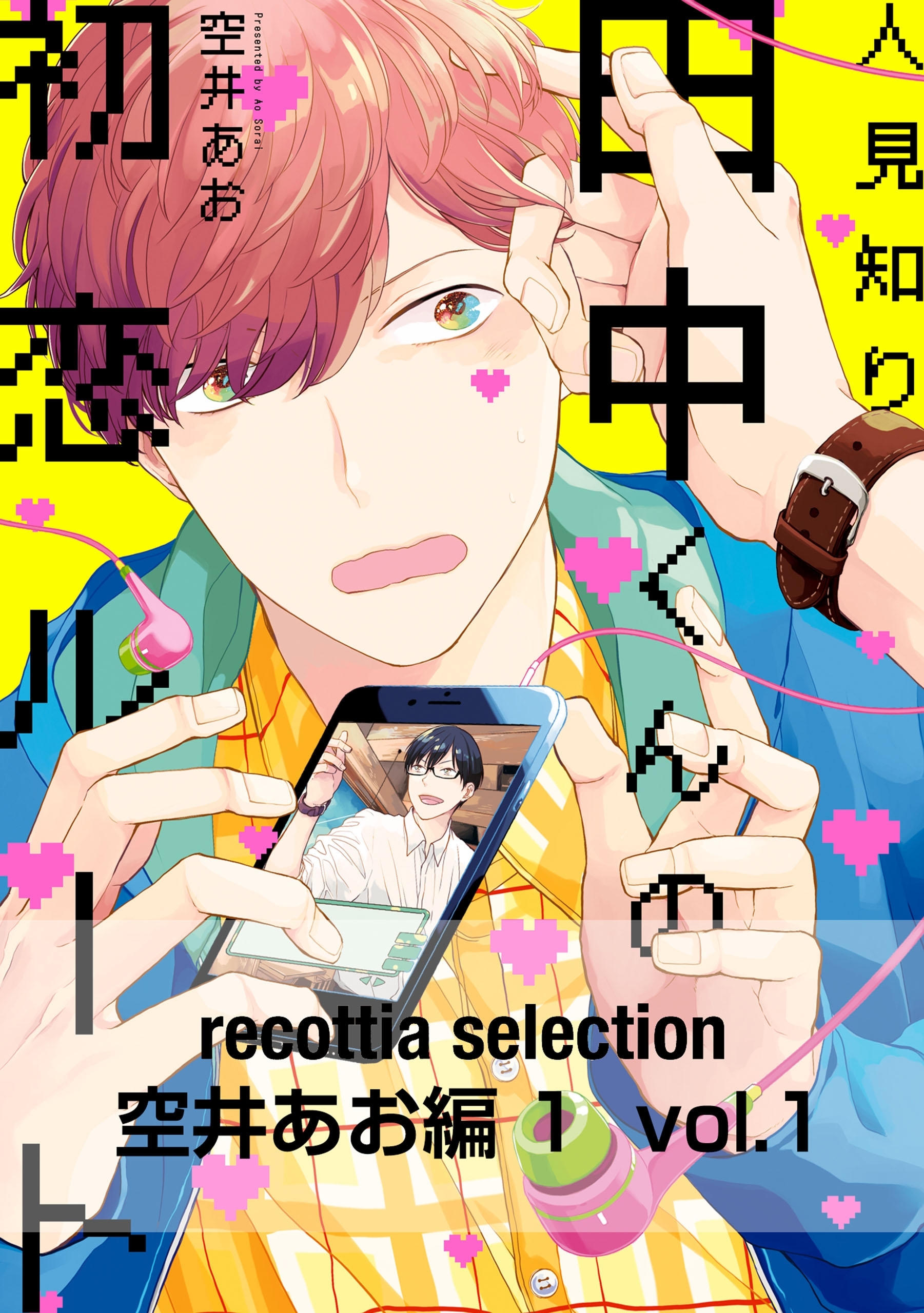recottia selection 空井あお編1　vol.1