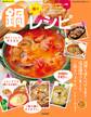 楽々鍋レシピ