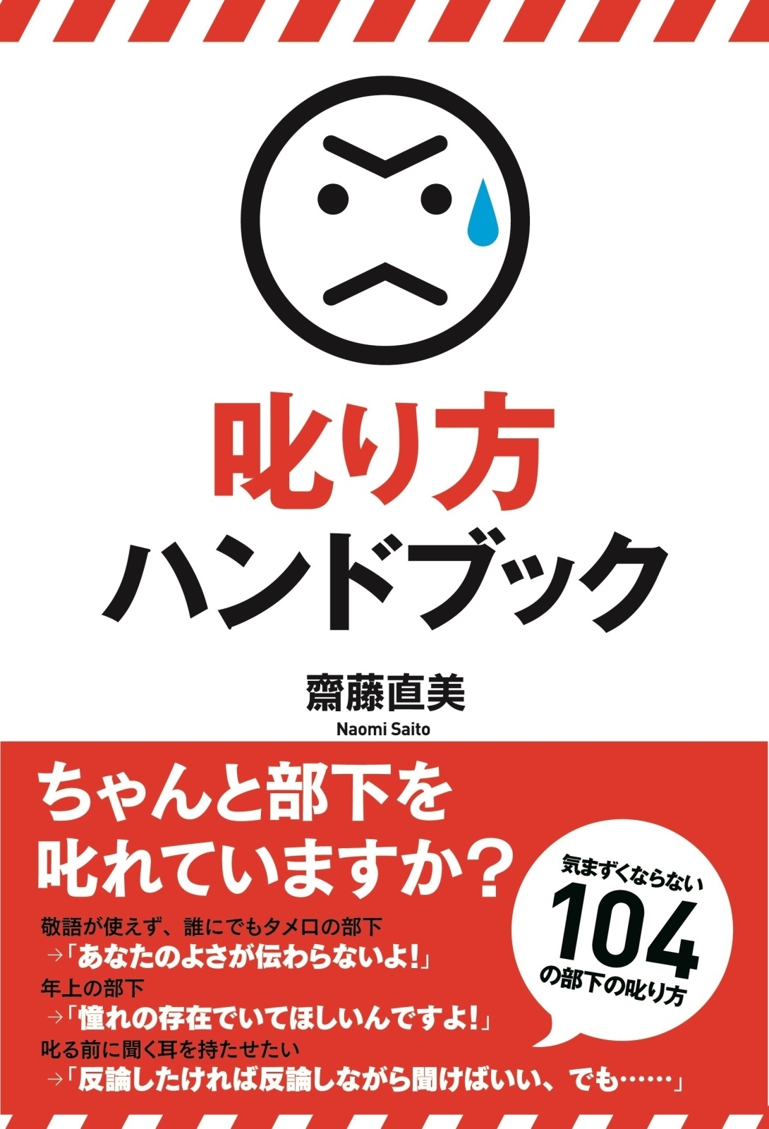 叱り方ハンドブック