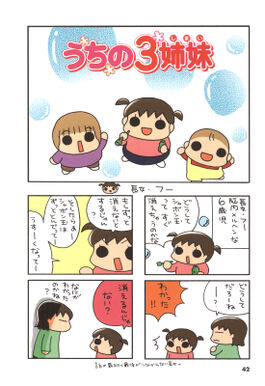 31話無料 うちの３姉妹 無料連載 Amebaマンガ 旧 読書のお時間です