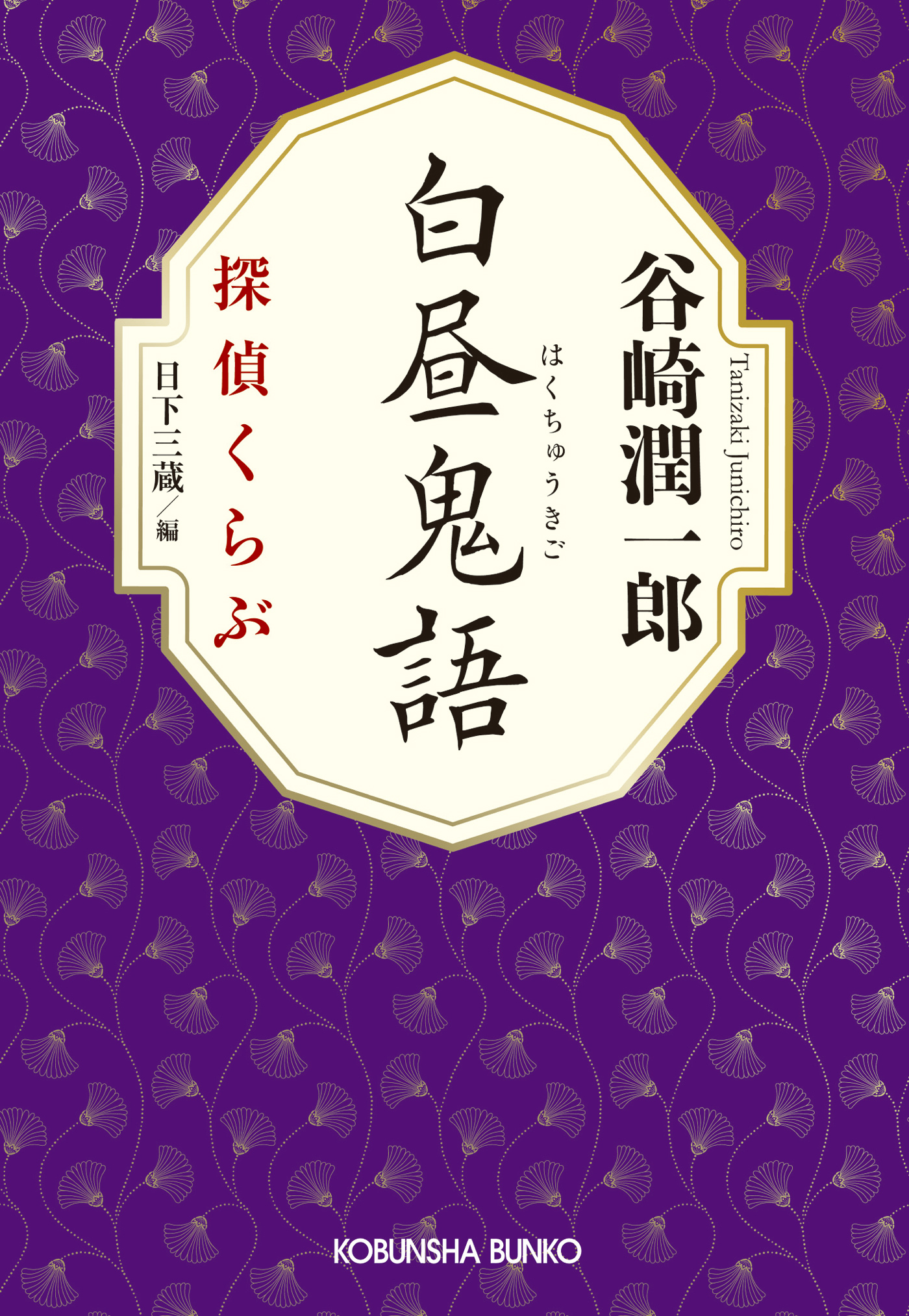 白昼鬼語～探偵くらぶ～