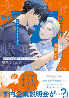 大学生と魅惑のまなざしのリーマン【電子限定漫画付き】