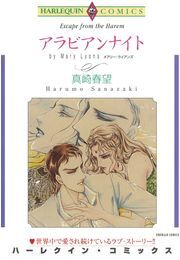 アラビアンナイト