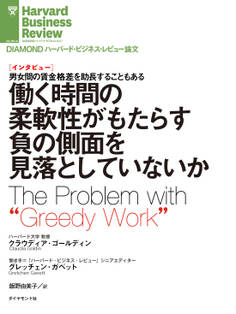 働く時間の柔軟性がもたらす負の側面を見落としていないか(インタビュー)
