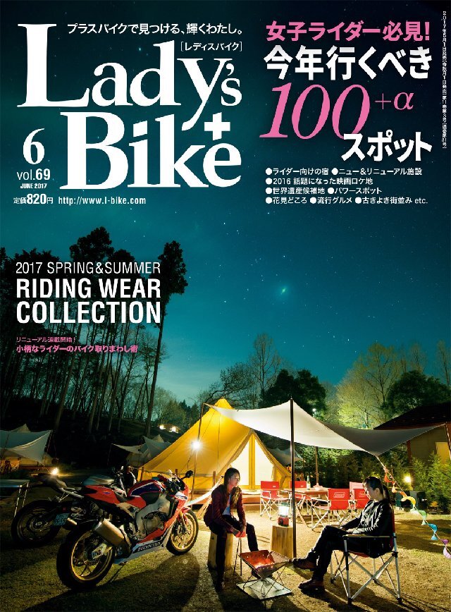 レディスバイク 2017年6月号