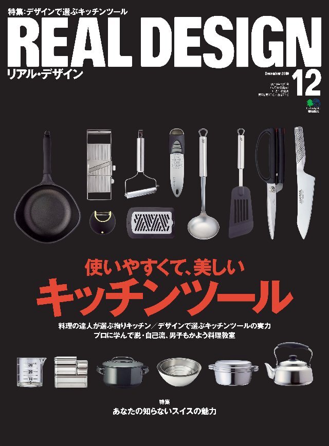 REAL DESIGN 2010年12月号
