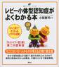 レビー小体型認知症がよくわかる本