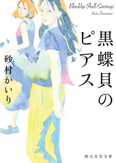 黒蝶貝のピアス