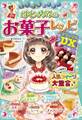 ミラクルハッピー はじめてのお菓子レシピDX