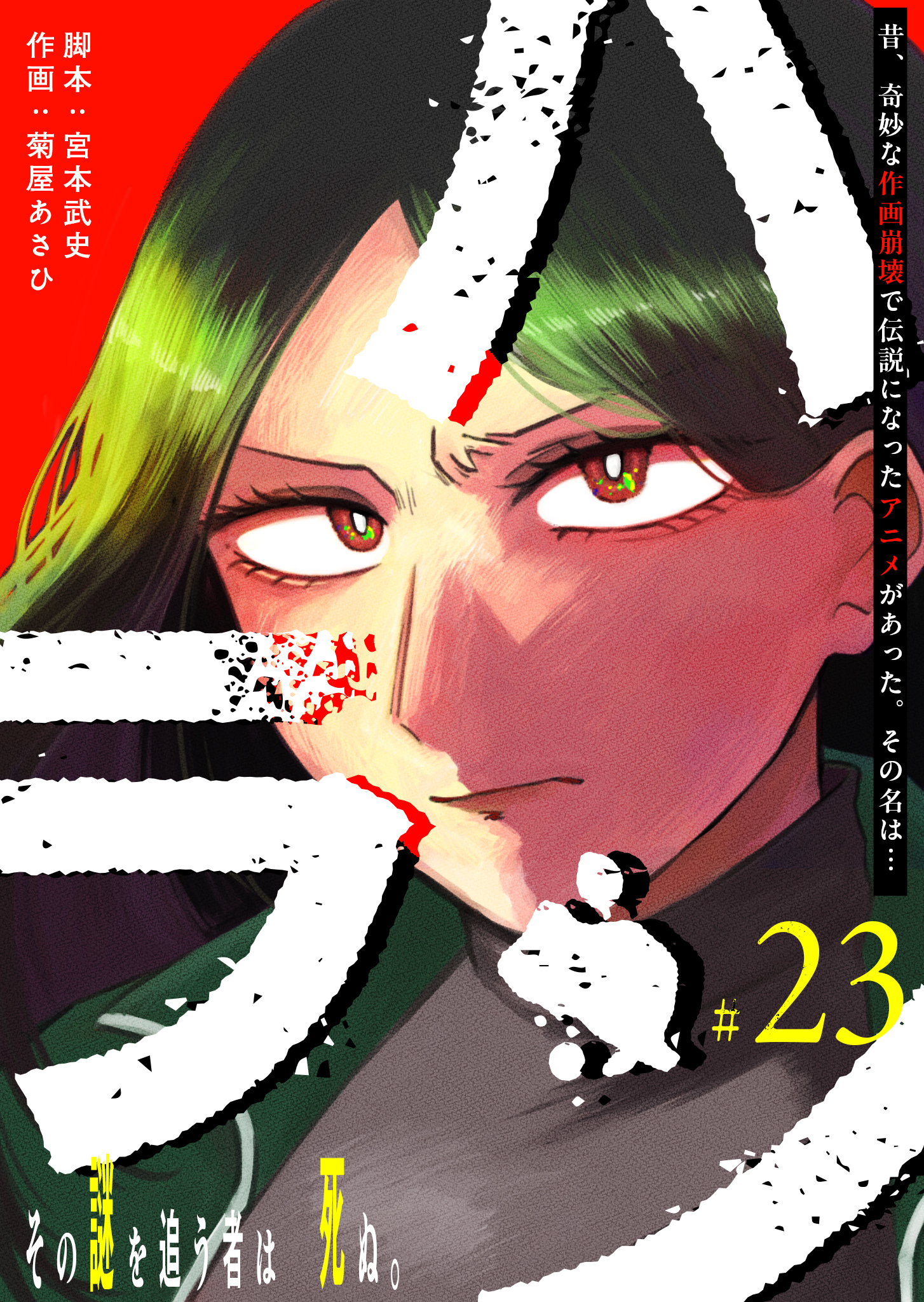 ハラン【単話版】（２３）