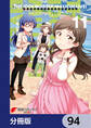 アイドルマスター ミリオンライブ! Blooming Clover【分冊版】 94
