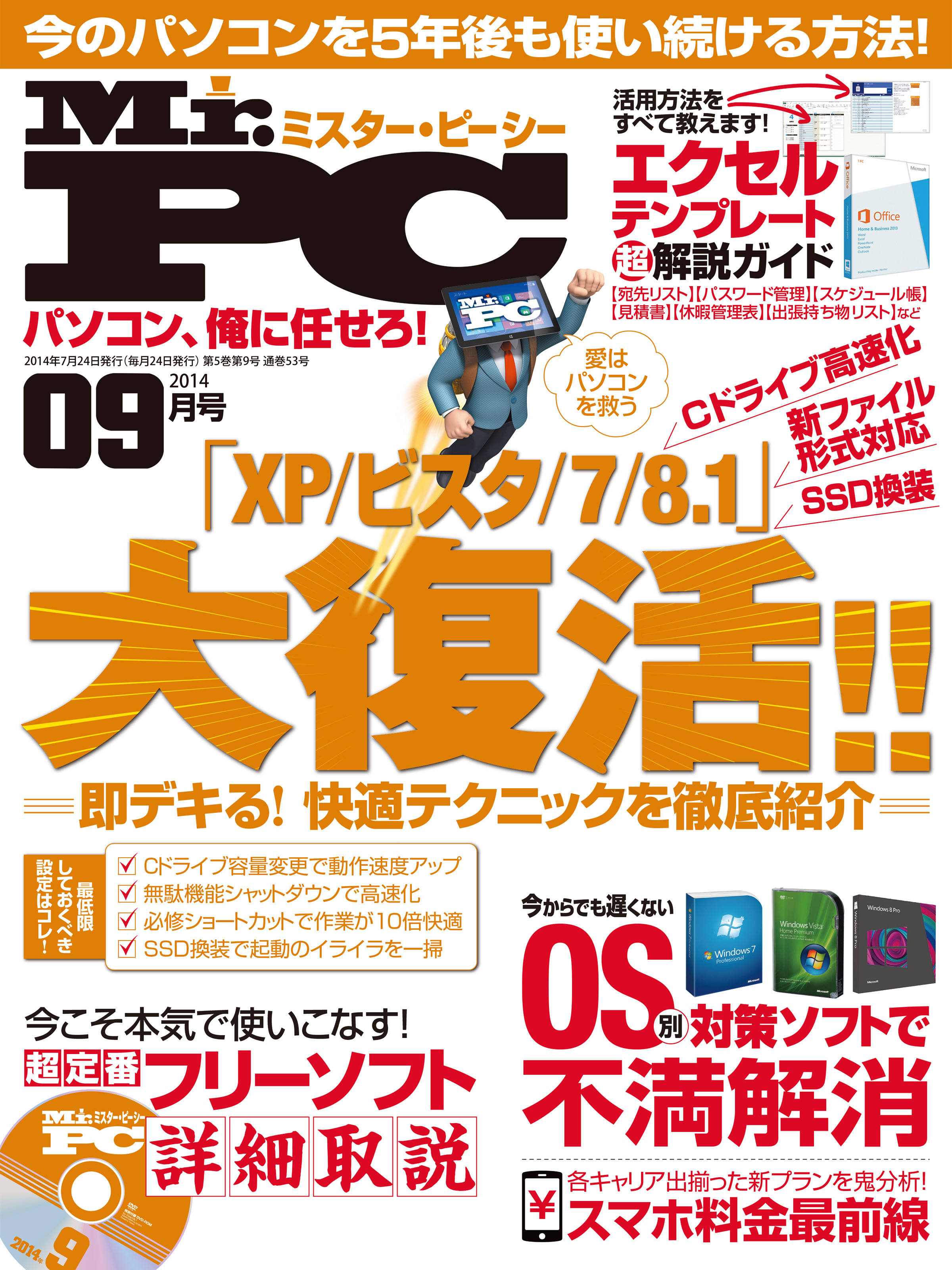 Mr.PC 2014年 9月号