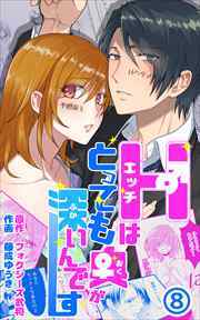 Hはとっても奥が深いんです