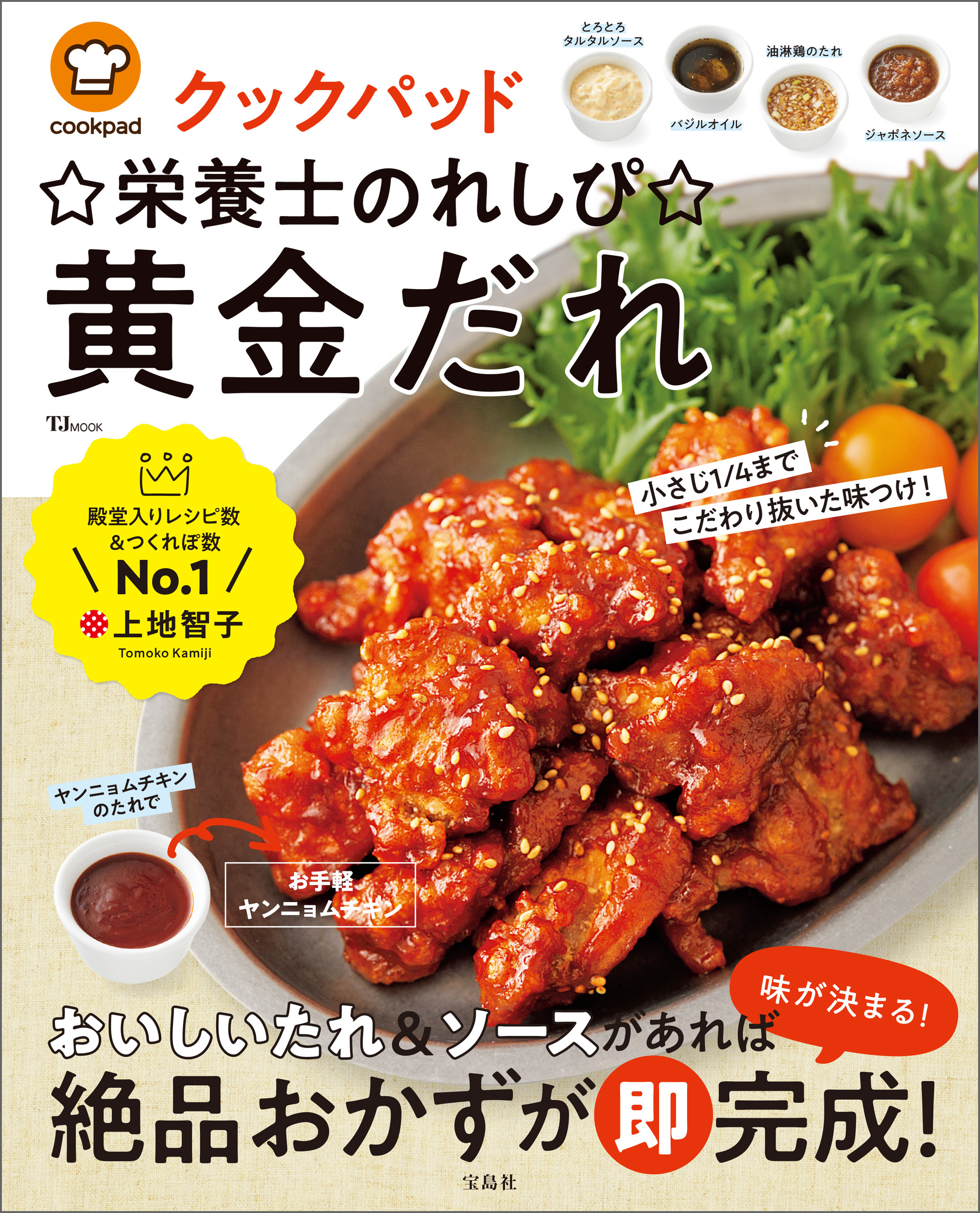 クックパッド ☆栄養士のれしぴ☆黄金だれ