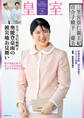 皇室 THE IMPERIAL FAMILY 令和7年冬 第105号