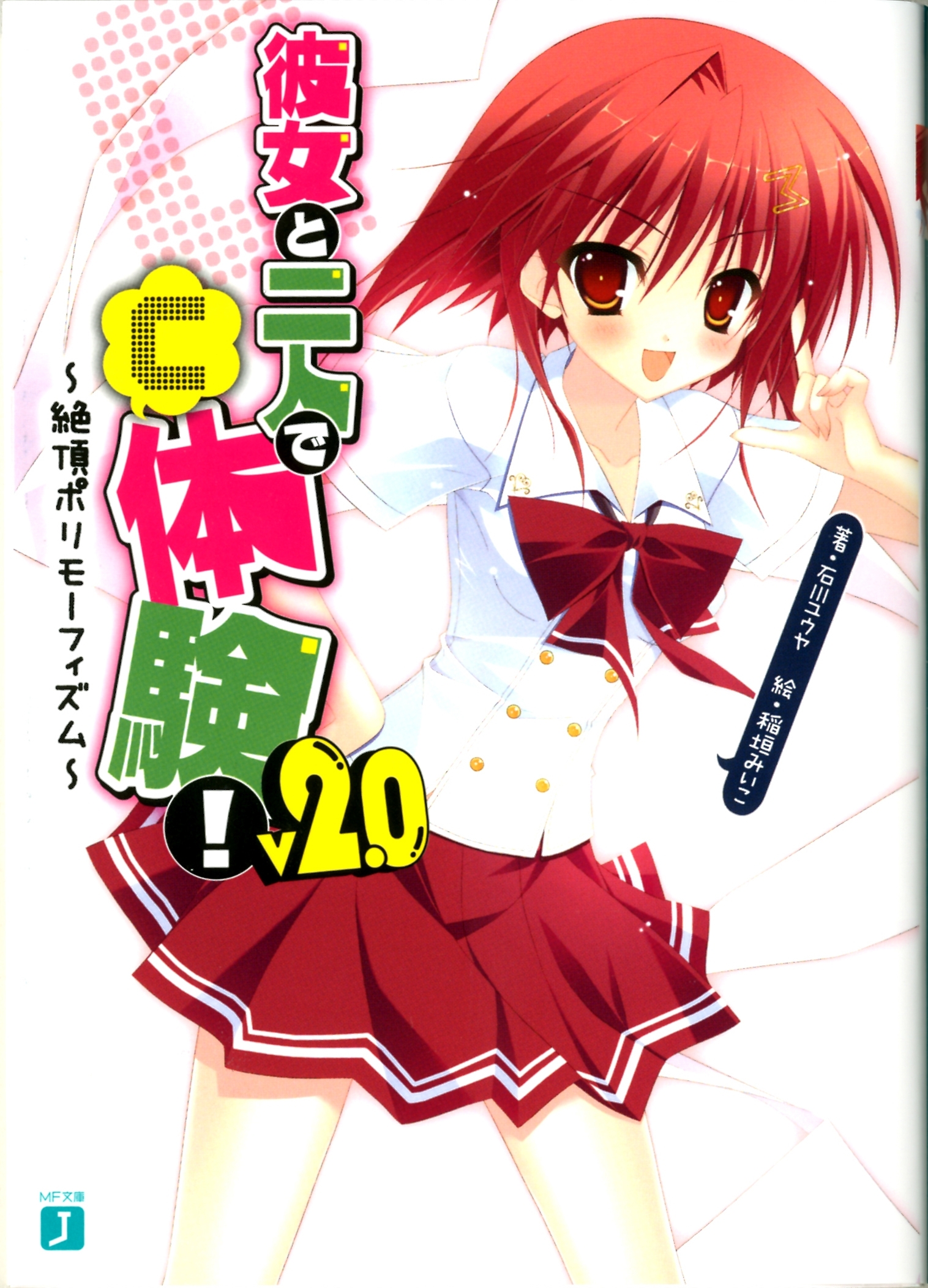 彼女と二人で「C」体験！