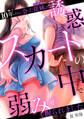 【期間限定 無料お試し版 閲覧期限2026年8月29日】10年ぶりに会った従妹の誘惑~スカートの中で弱みを握られました~【フルカラー】(1)