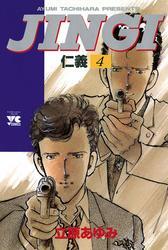 ＪＩＮＧＩ（仁義）　4