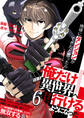 地球にダンジョンができたと思ったら俺だけ異世界へ行けるようになった~地球にはないジョブシステムと神獣になった飼い猫の力で二つの世界を行き来しながら無双する~【単話版】 / 6話