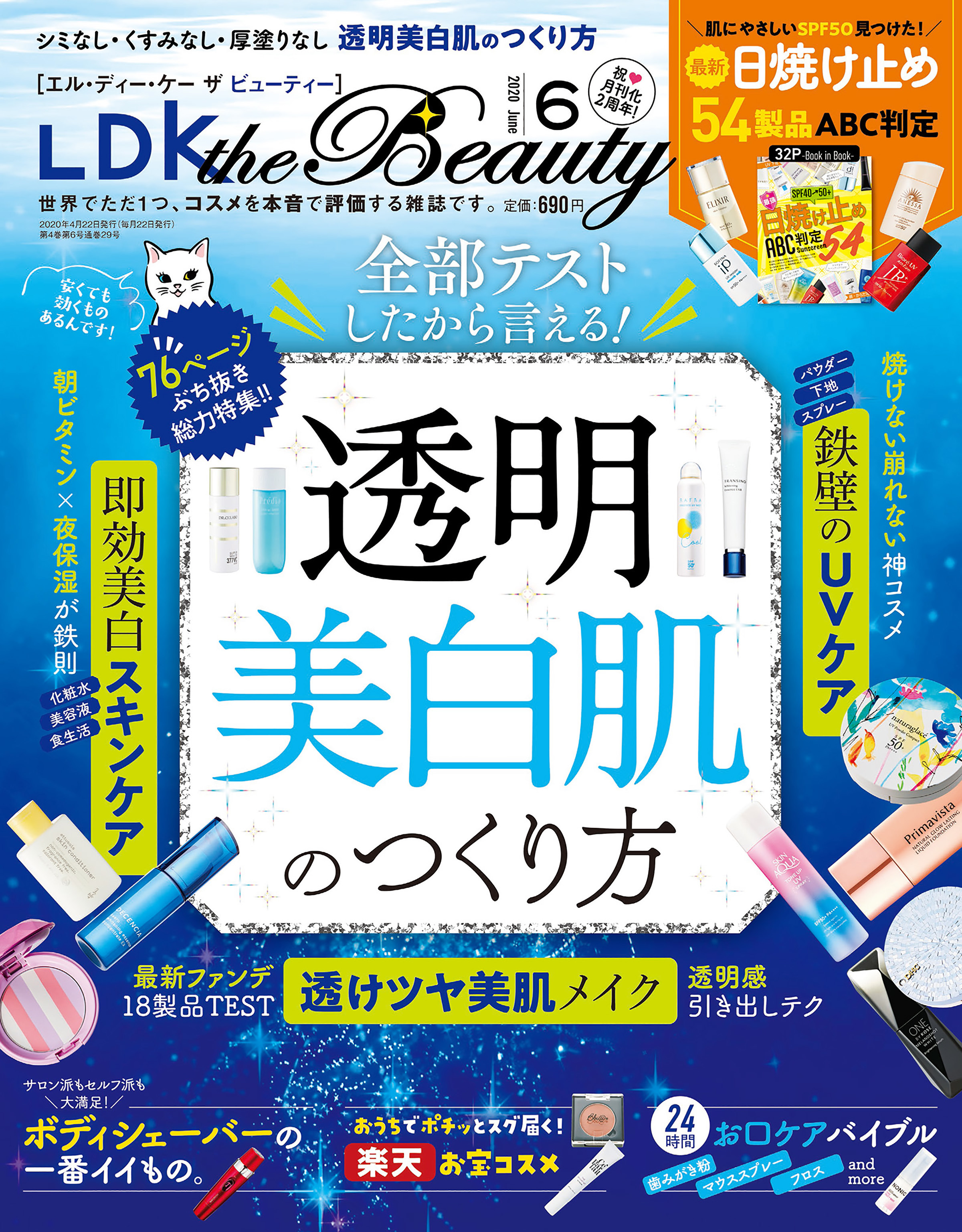 LDK the Beauty 2020年6月号