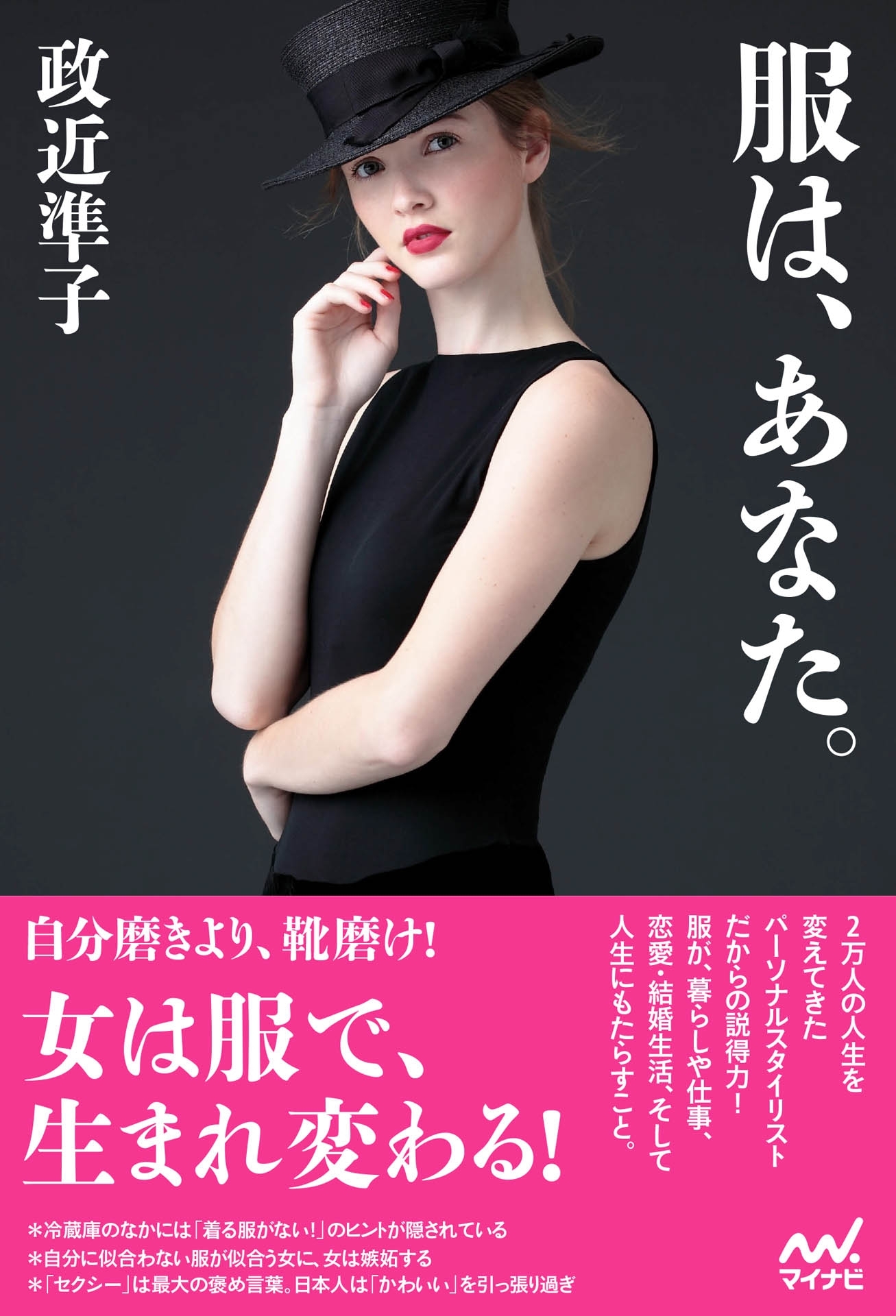 服は、あなた。