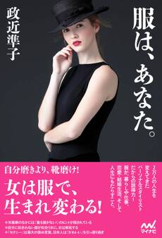 服は、あなた。