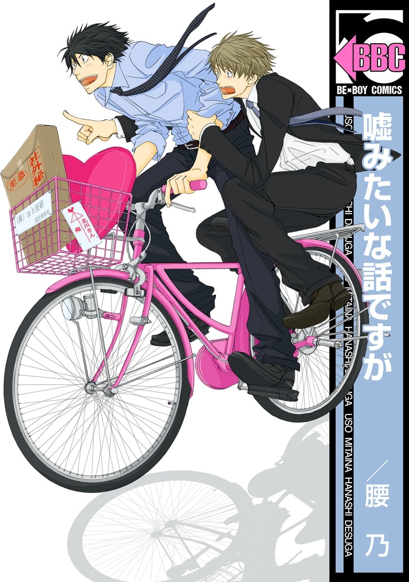 【期間限定　試し読み増量版　閲覧期限2026年8月6日】嘘みたいな話ですが