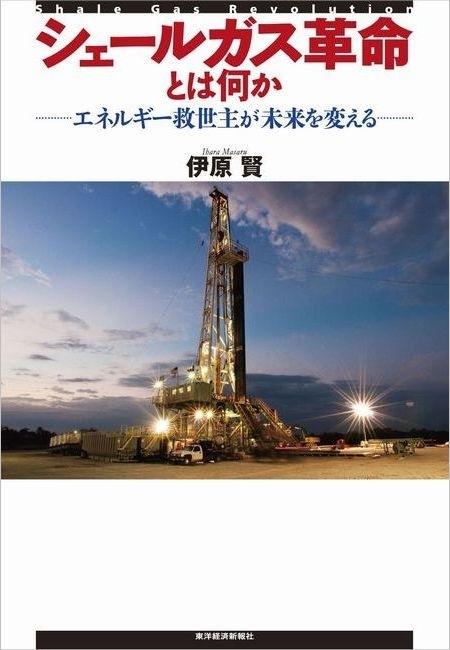 シェールガス革命とは何か