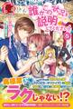 誰かこの状況を説明してください! ~契約から始まるウェディング~ 5