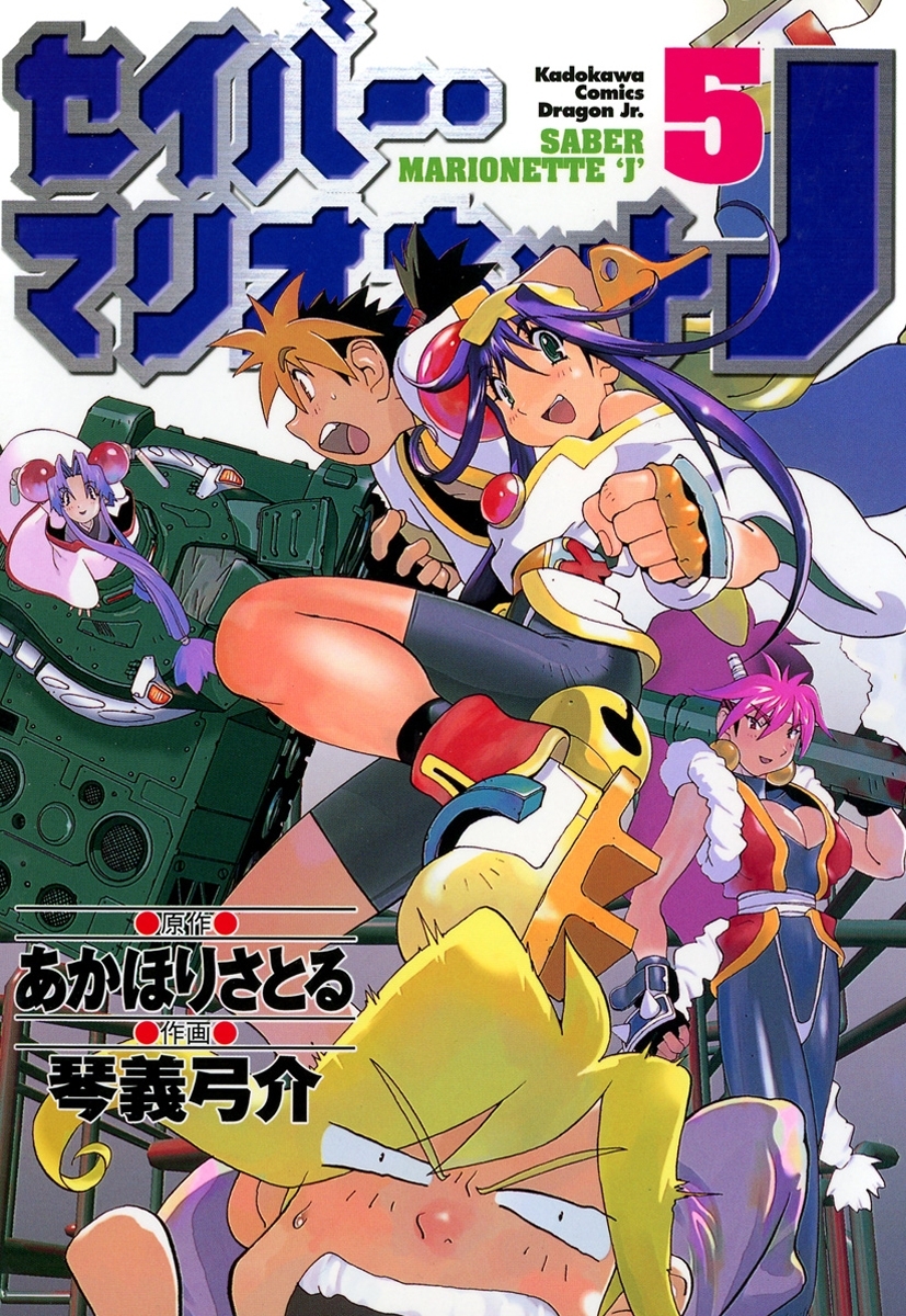 セイバーマリオネットJ