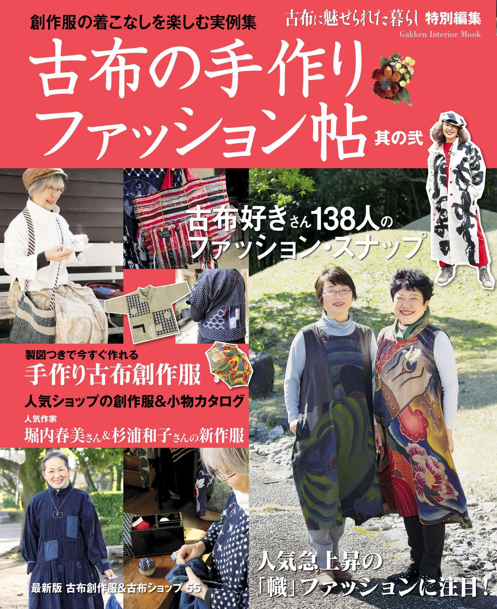 古布の手作りファッション帖　其の弐