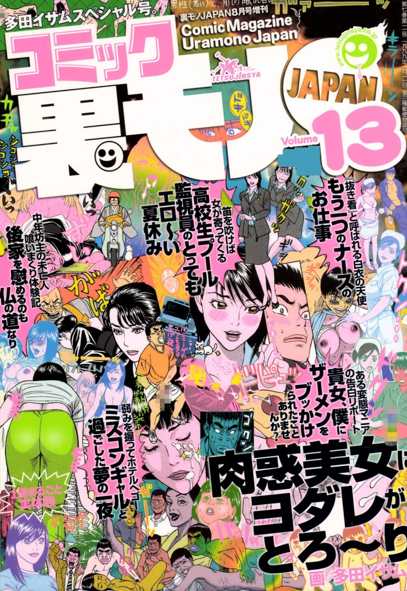 ミスコンギャルと過ごした夢の一夜★もう一つのナースのお仕事★ツアコンほどオイシイ商売はない★僕に下された謎の指令★裏モノＪＡＰＡＮ