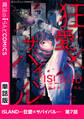 ISLAND―狂愛×サバイバル―　第7話