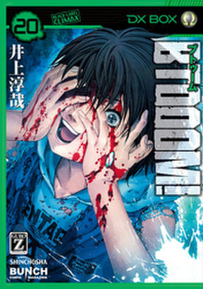 199話無料 Btooom 無料連載 Amebaマンガ 旧 読書のお時間です