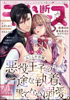 禁断Lovers Vol.148