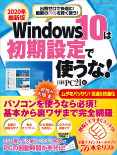 2020年最新版 Windows10は初期設定で使うな!