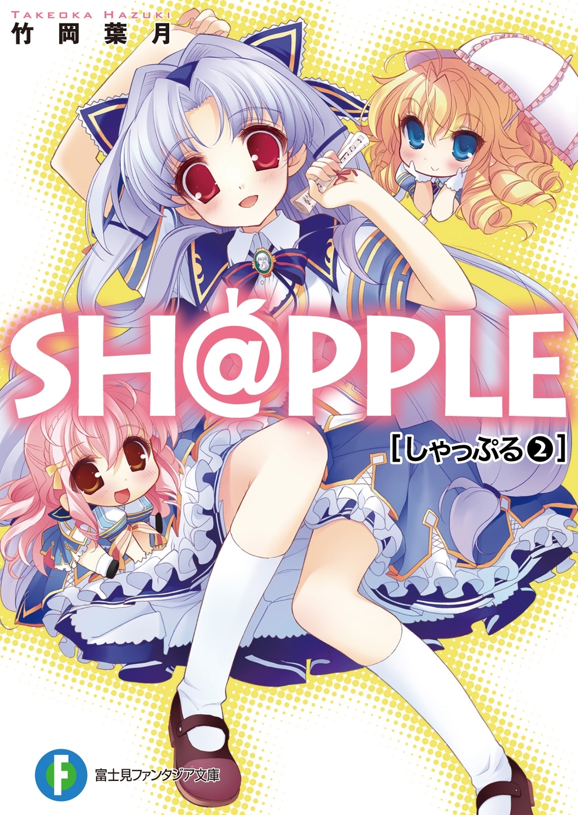 SH@PPLE-しゃっぷる-(2)