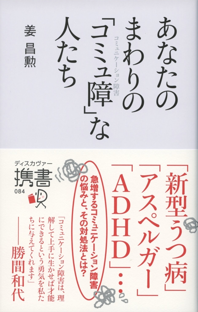 あなたのまわりの「コミュ障」な人たち