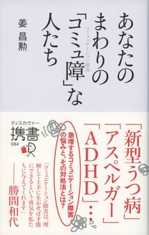 あなたのまわりの「コミュ障」な人たち