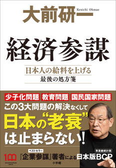 経済参謀 ~日本人の給料を上げる最後の処方箋~