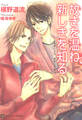 故きを温ね、新しきを知る 特別版<右手にメス、左手に花束9>