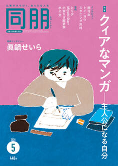 月刊『同朋』