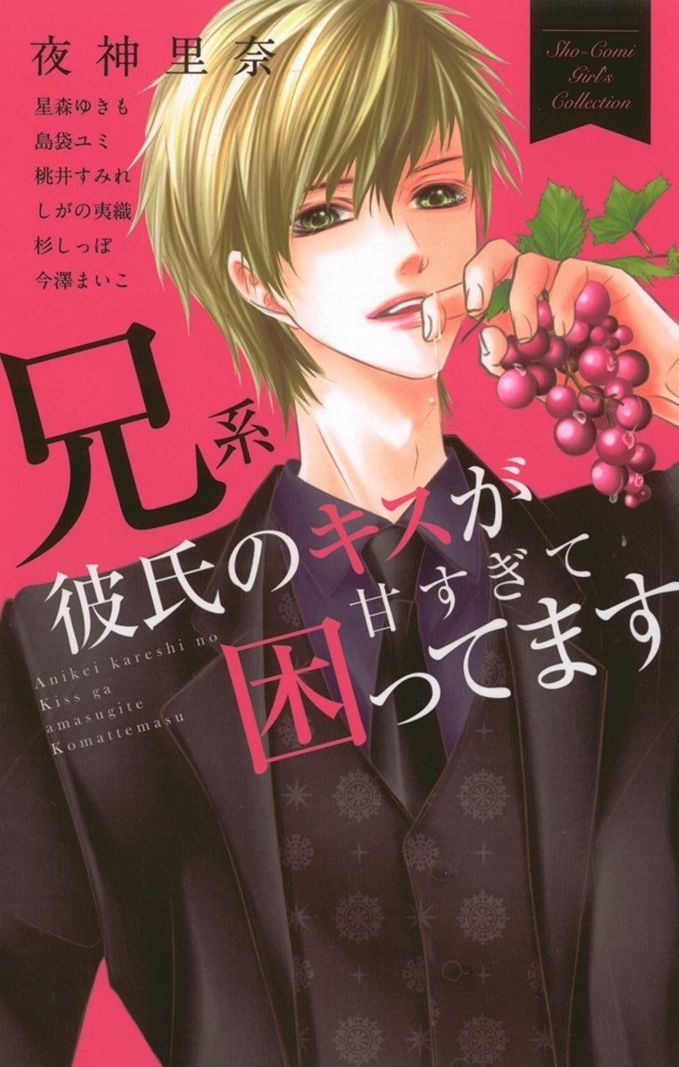 星森ゆきもの作品一覧・作者情報|人気漫画を無料で試し読み