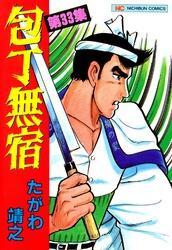 包丁無宿 33