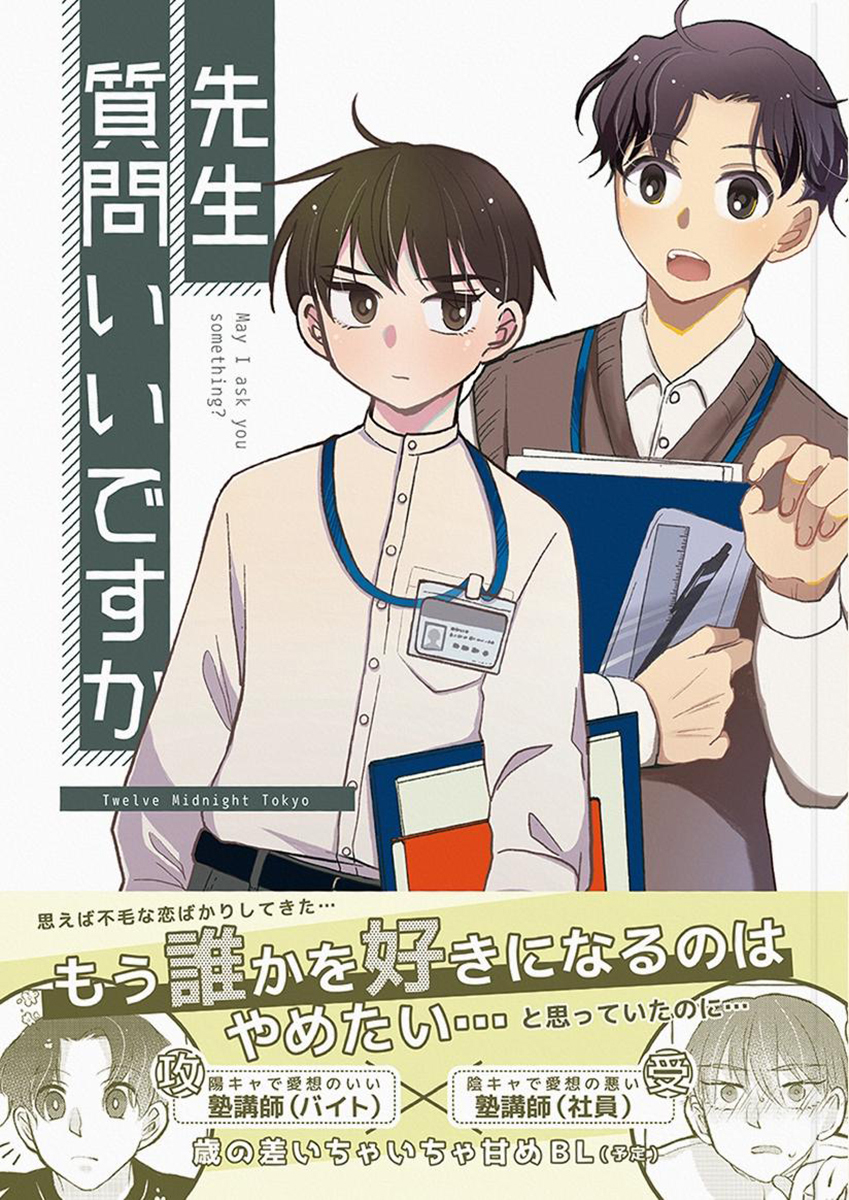 【期間限定　無料お試し版】先生質問いいですか(1)