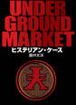 UNDERGROUND MARKET ヒステリアン・ケース