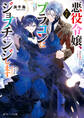 悪役令嬢、ブラコンにジョブチェンジします7【電子特典付き】