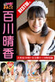 大容量238枚+未公開カット10枚収録 百川晴香 BEST+